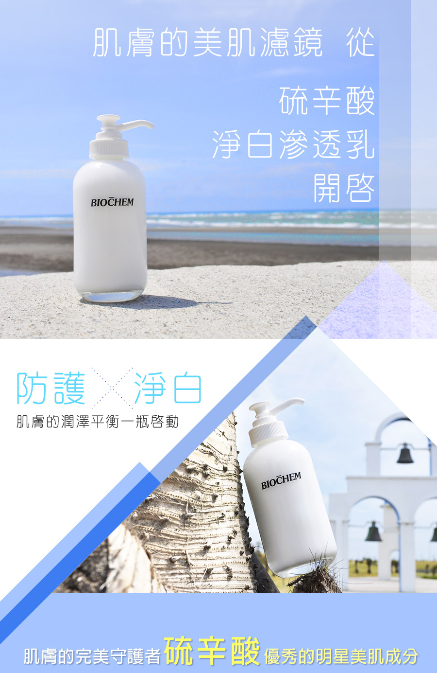 硫辛酸淨白滲透乳