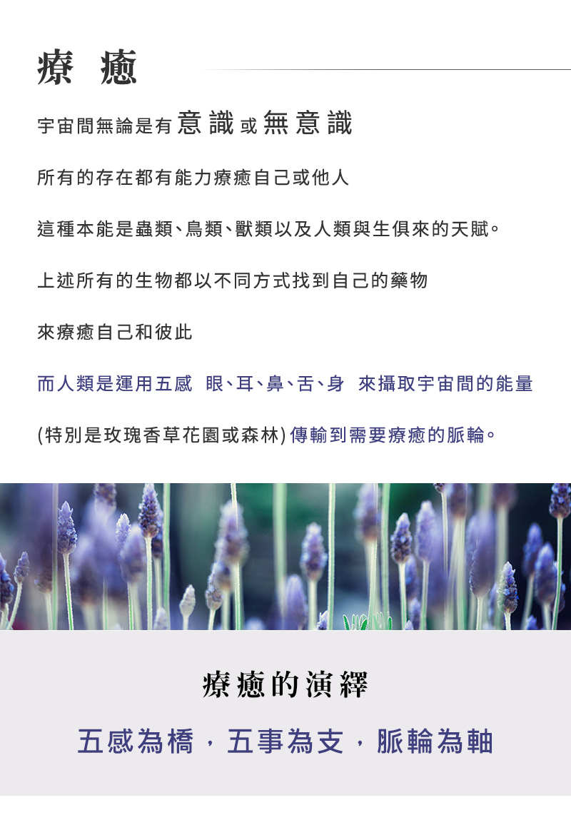 療癒的演繹