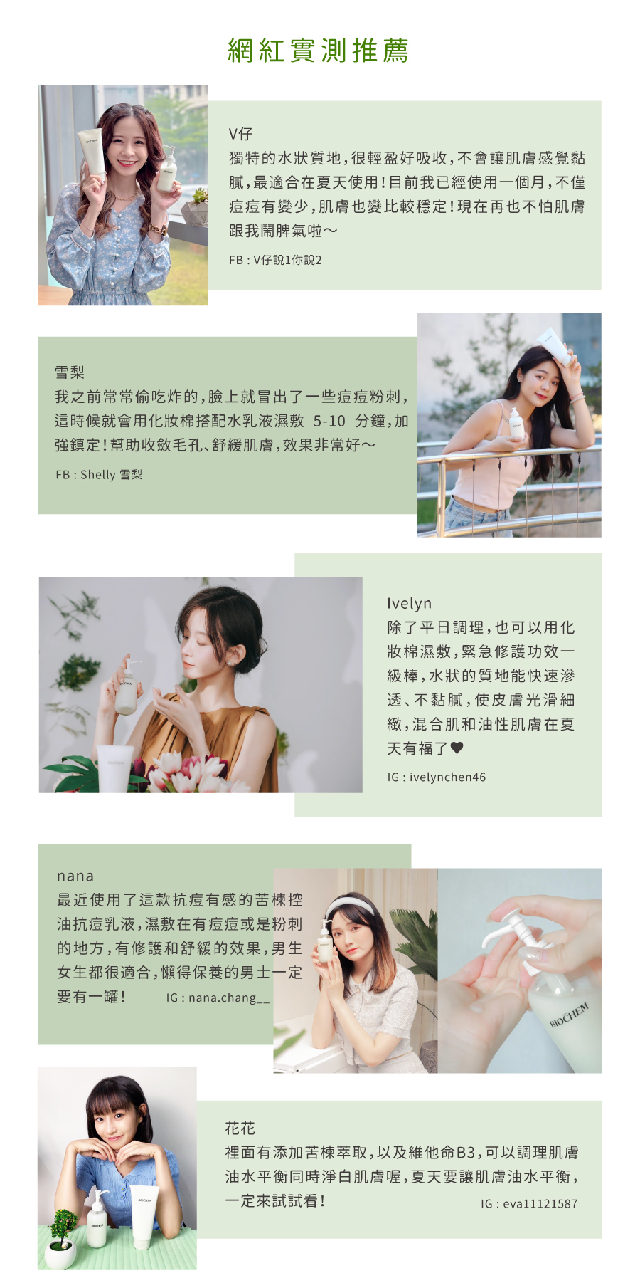苦楝粉刺乳液kol