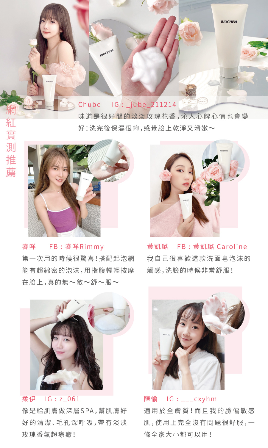氨基酸玫瑰洗面皂KOL分享