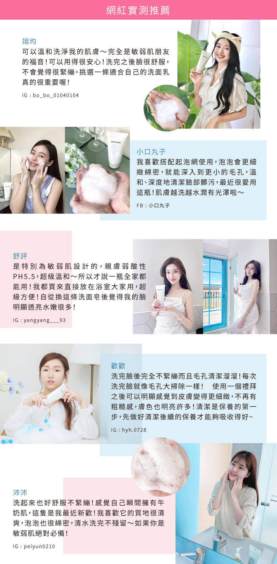 愛蜜濃氨基酸全效洗面皂 KOL推薦