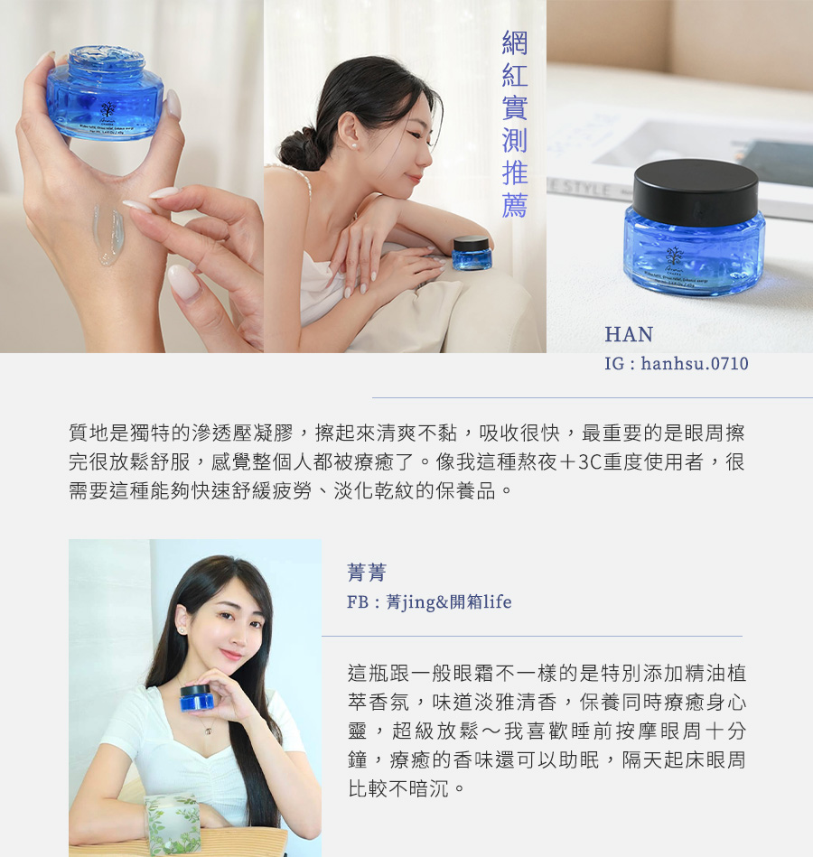 KOL好用分享雅聞脈輪藍銅亮眼晶露
