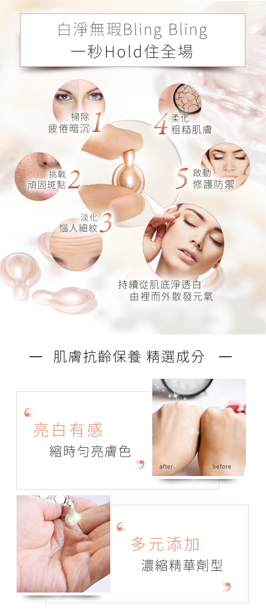 亮白膠囊