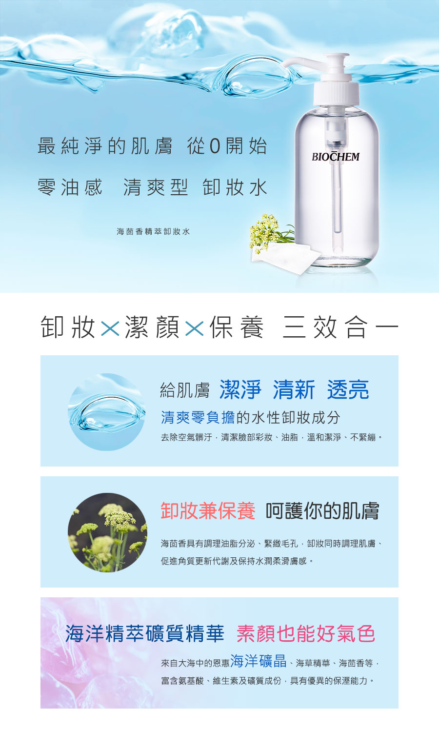 海茴香卸妝水