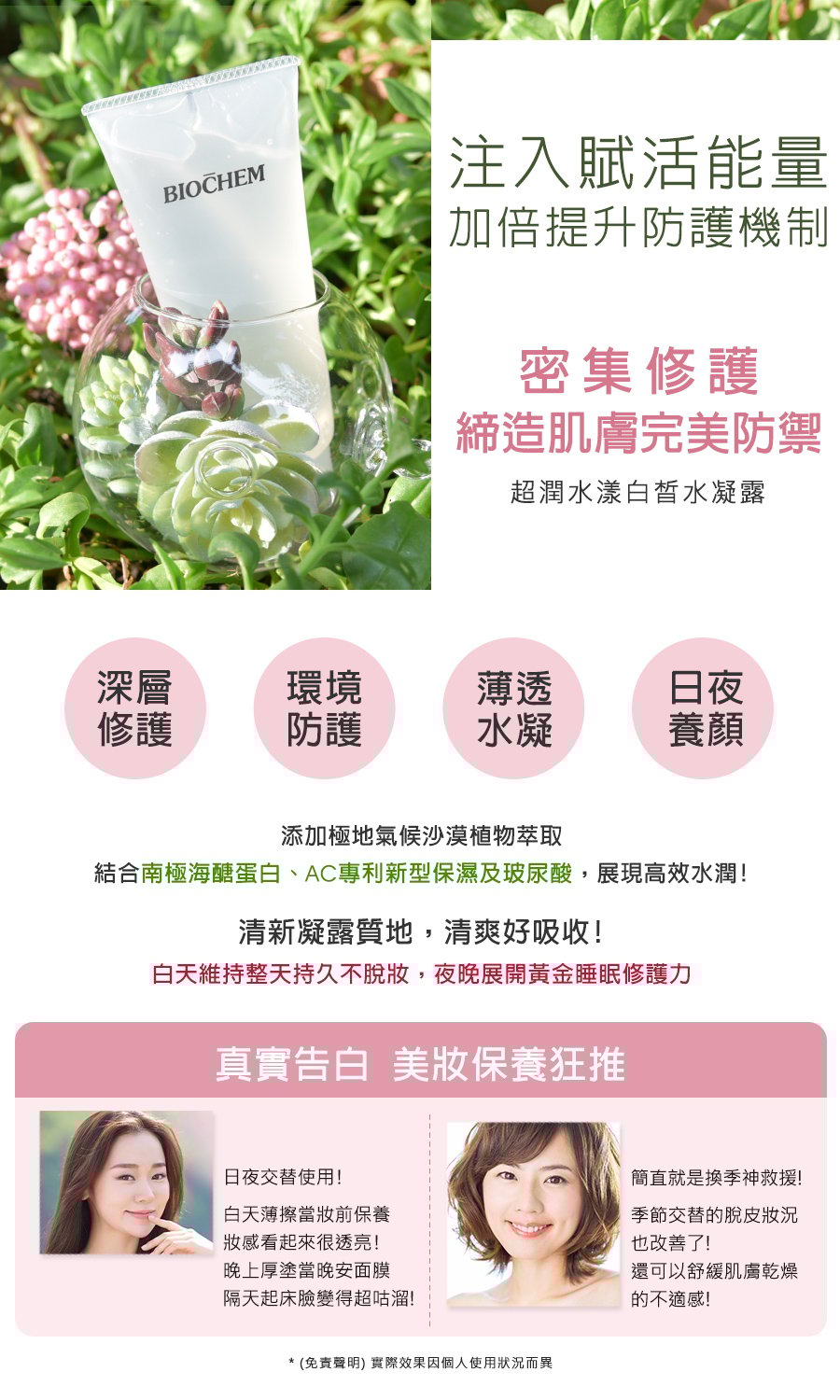 超潤水漾白皙水凝露 預防乾燥