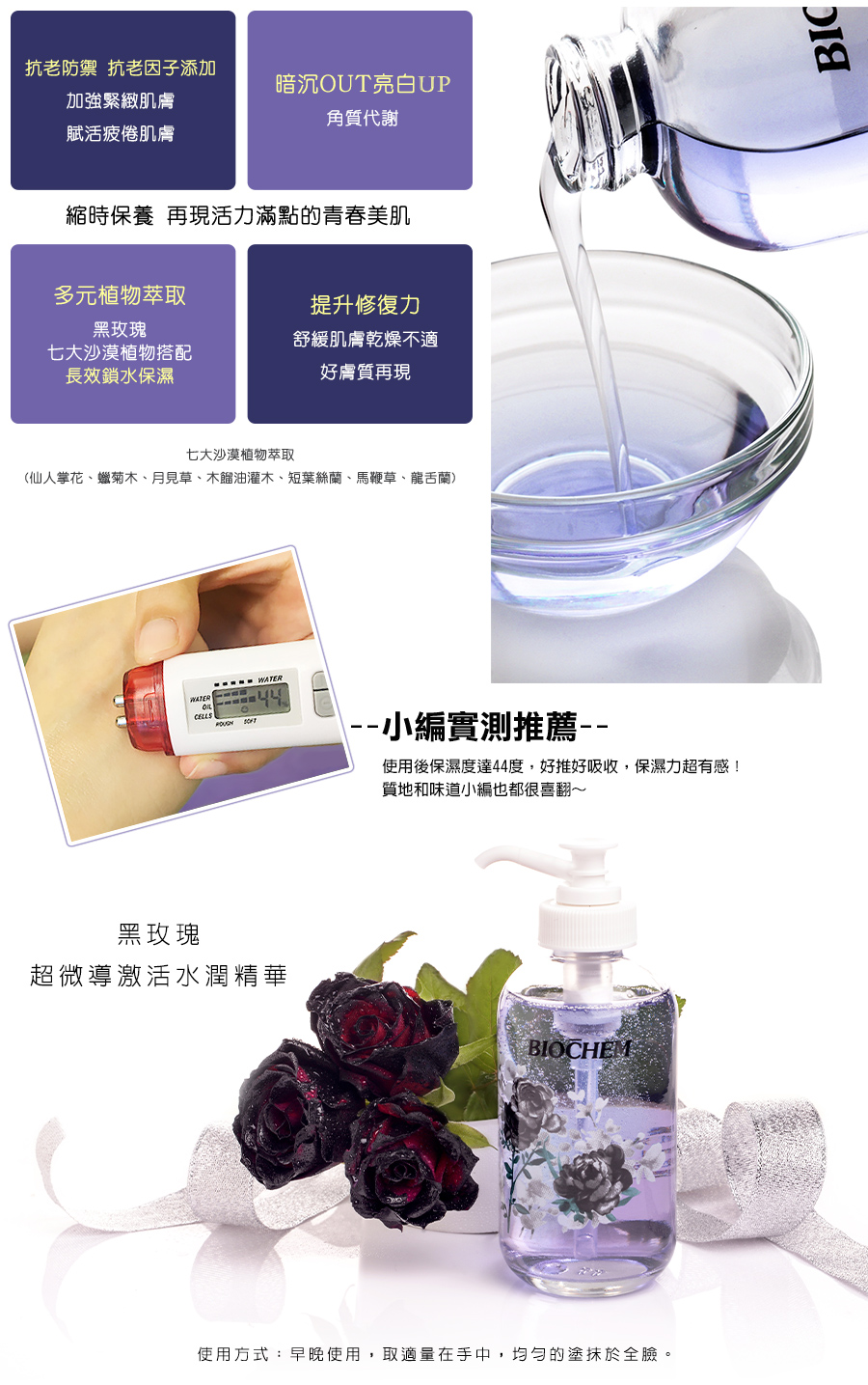 黑玫瑰超微導激活水潤精華