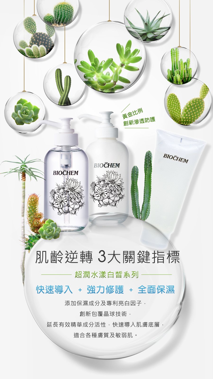 超潤水漾白皙系列