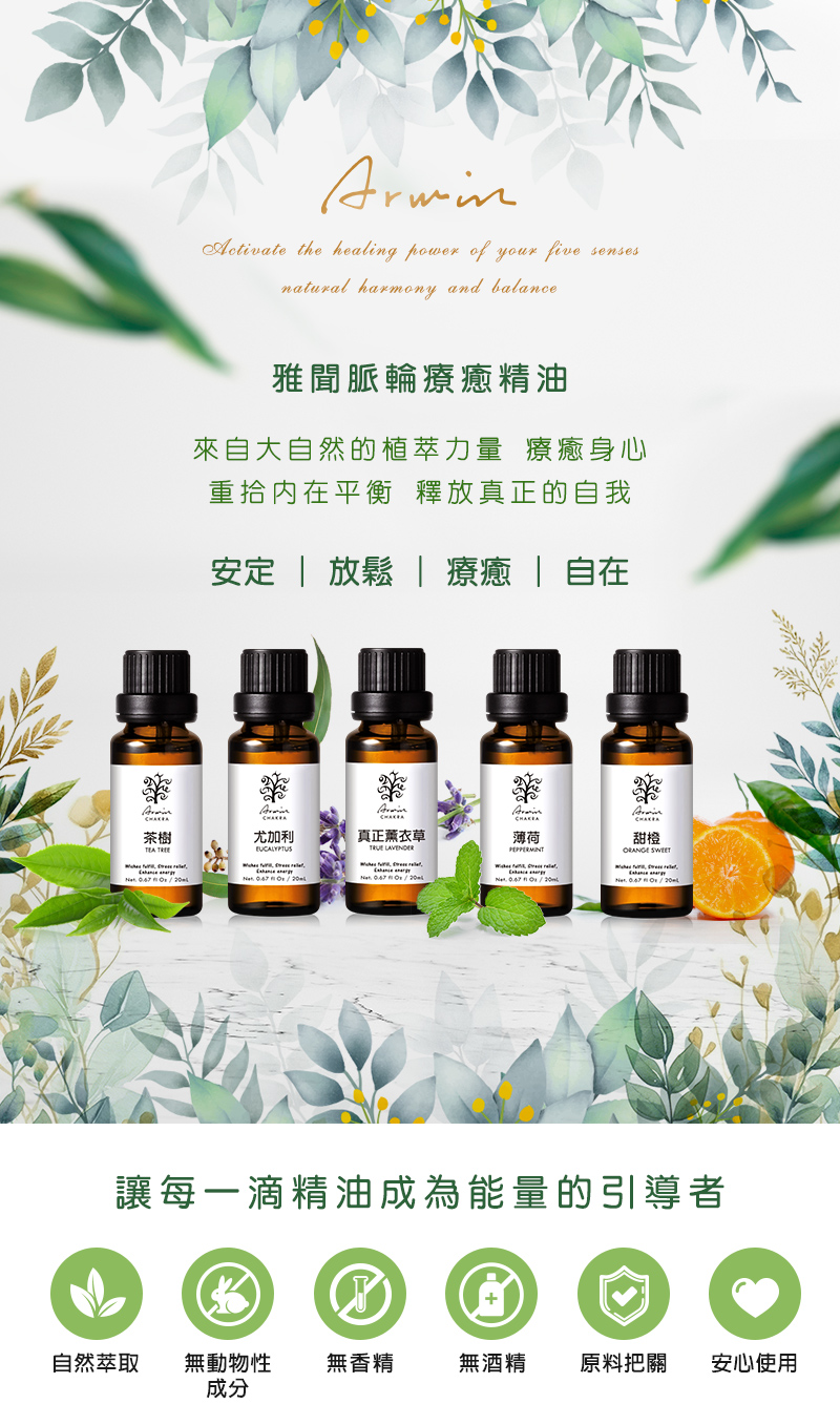 精油