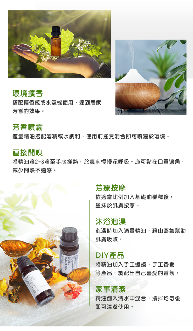 精油