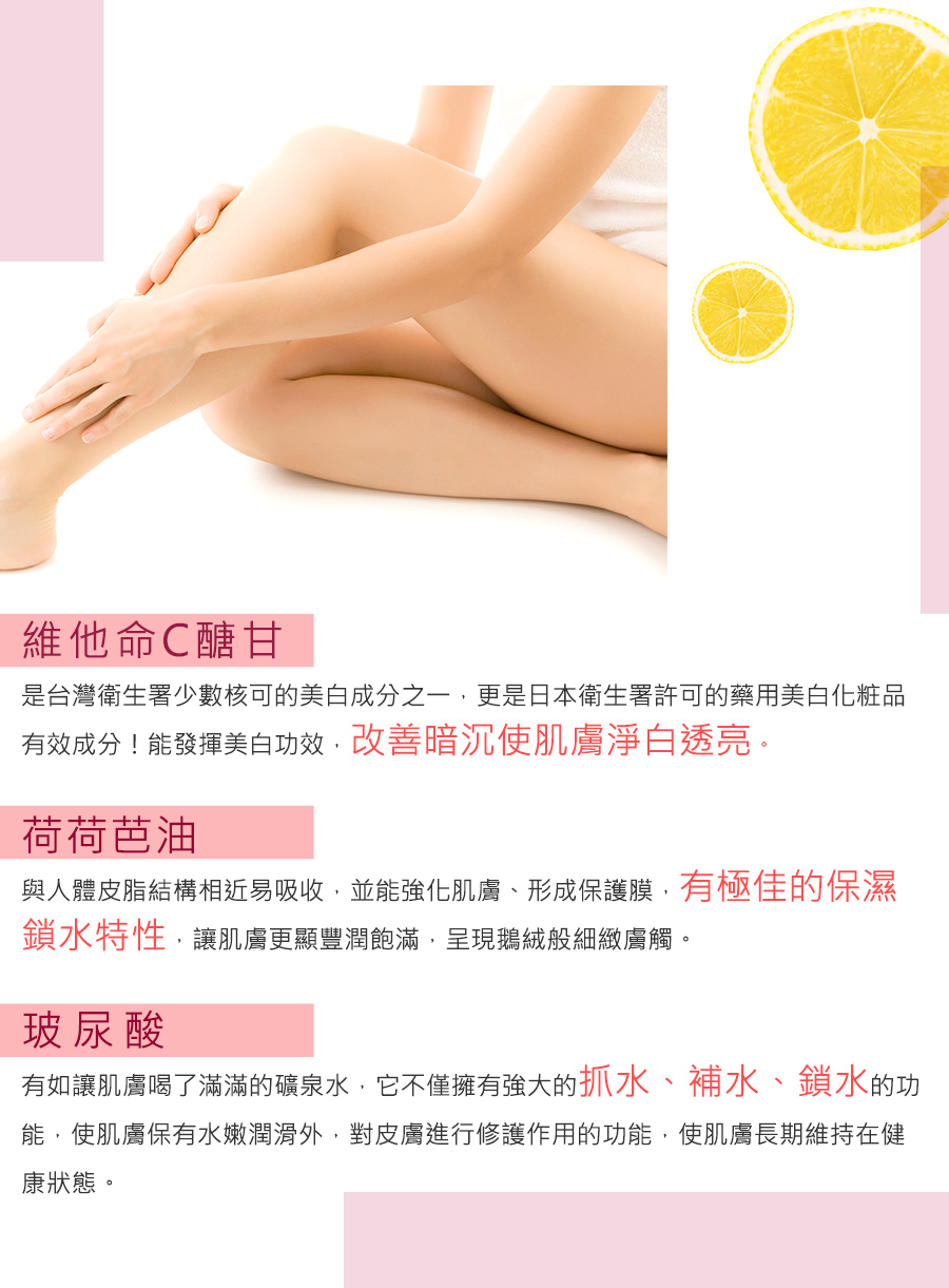 左旋C嫩白保濕身體乳