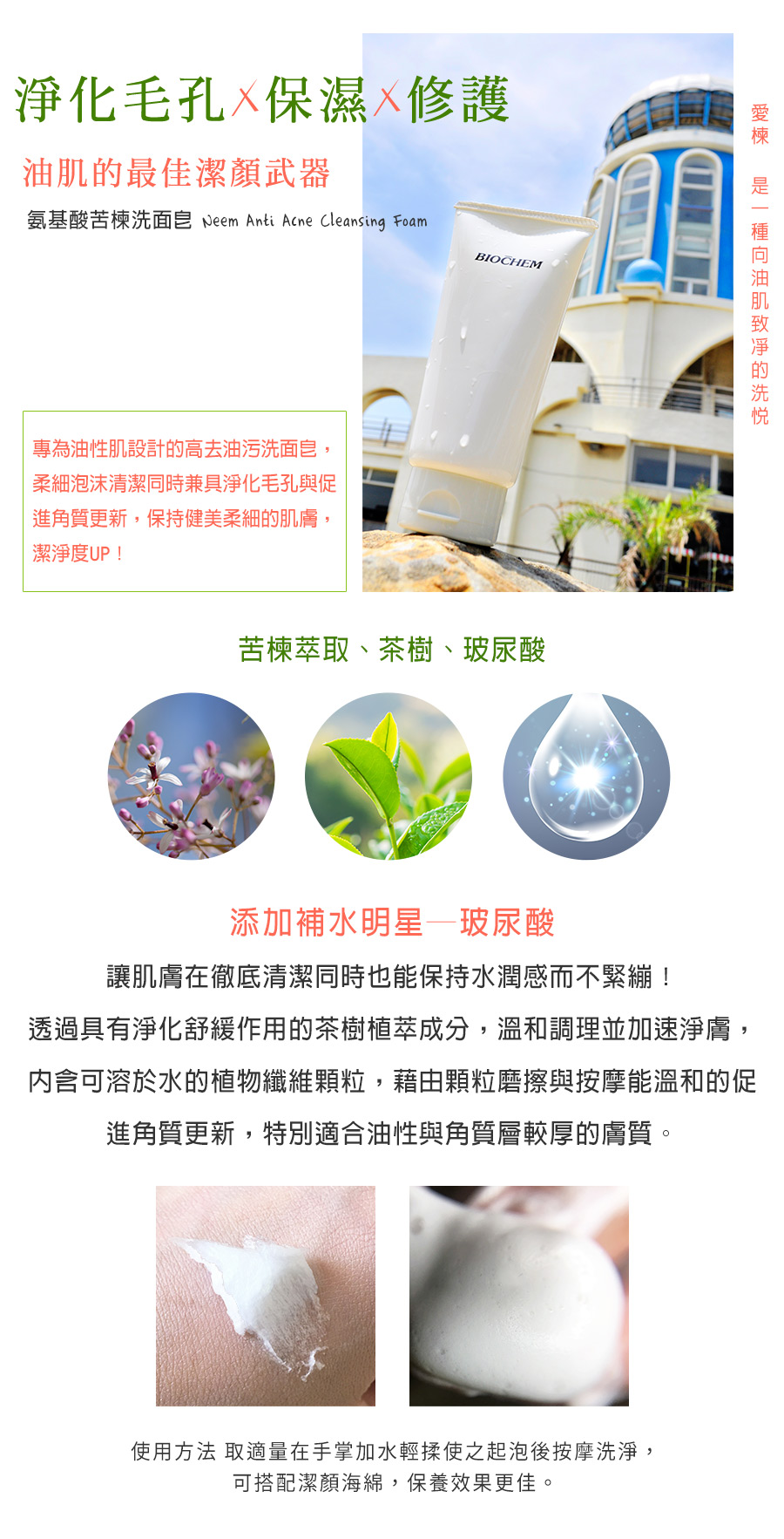 苦楝面皰洗面皂淨化毛孔保濕抗痘修護
