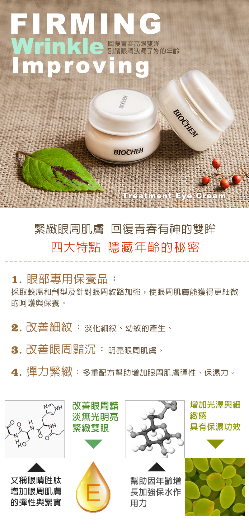 雙胜肽修護眼霜