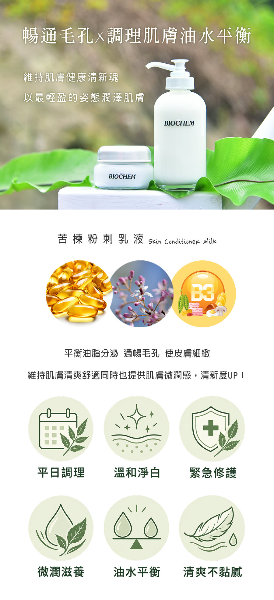 苦楝抗痘粉刺乳液