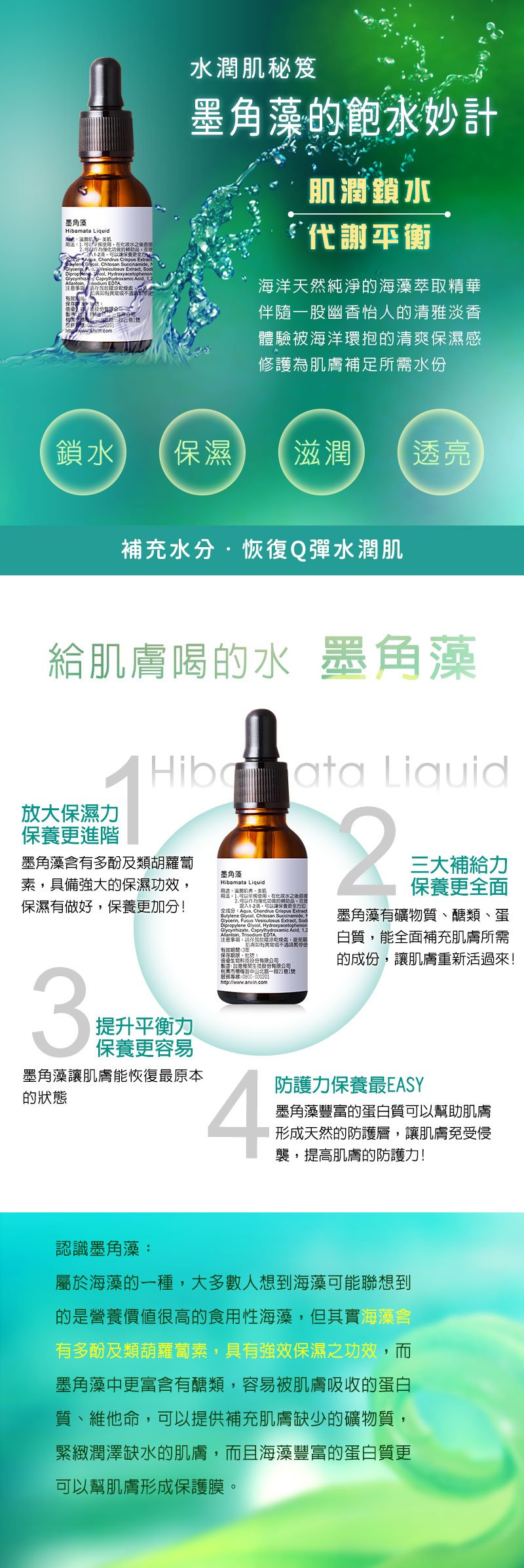 墨角藻 保濕鎖水