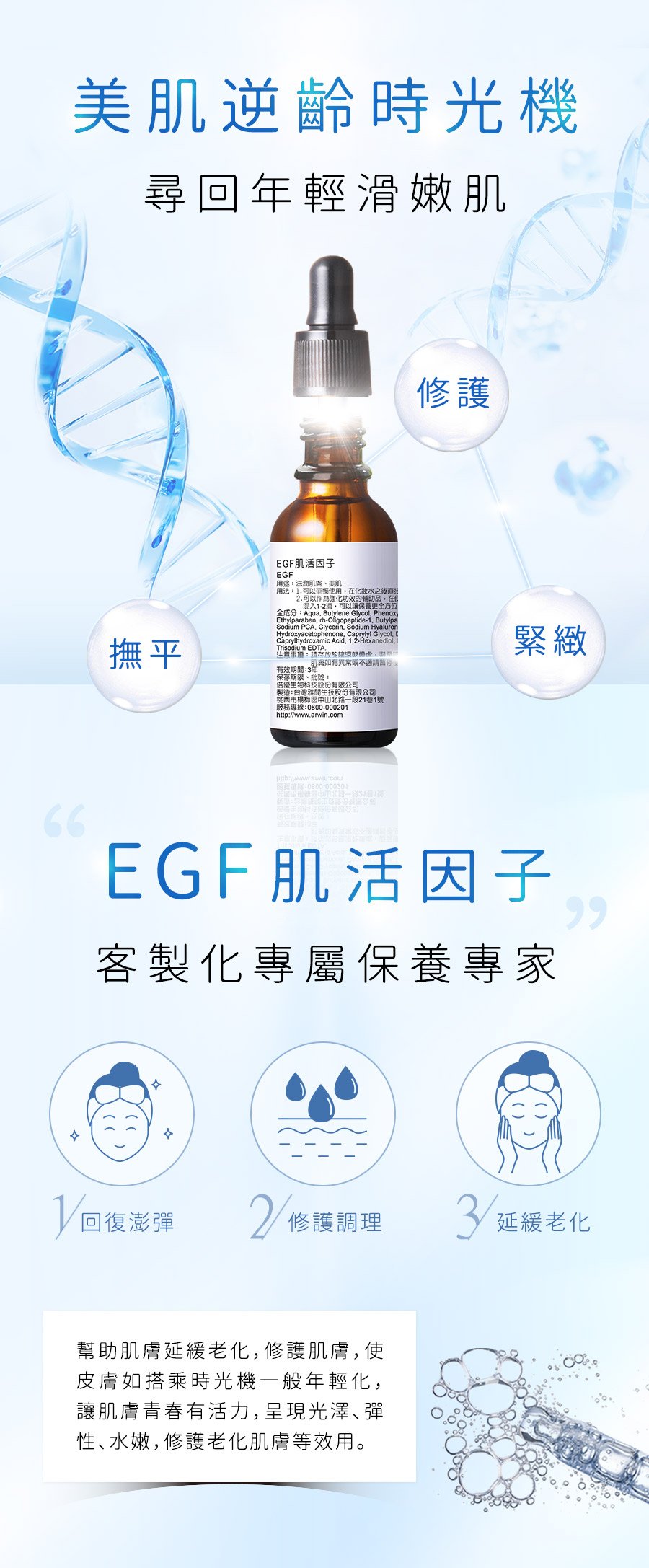 逆齡美肌 EGF肌活因子