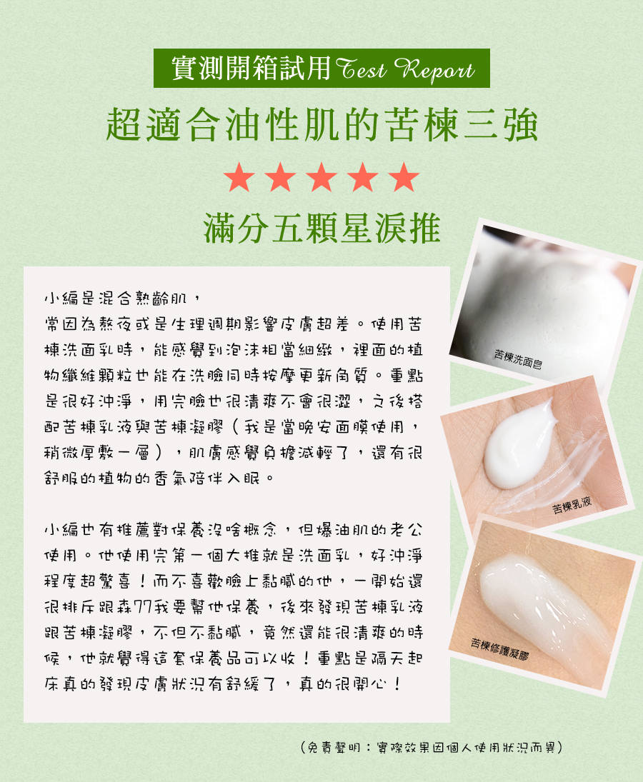苦楝抗痘粉刺系列