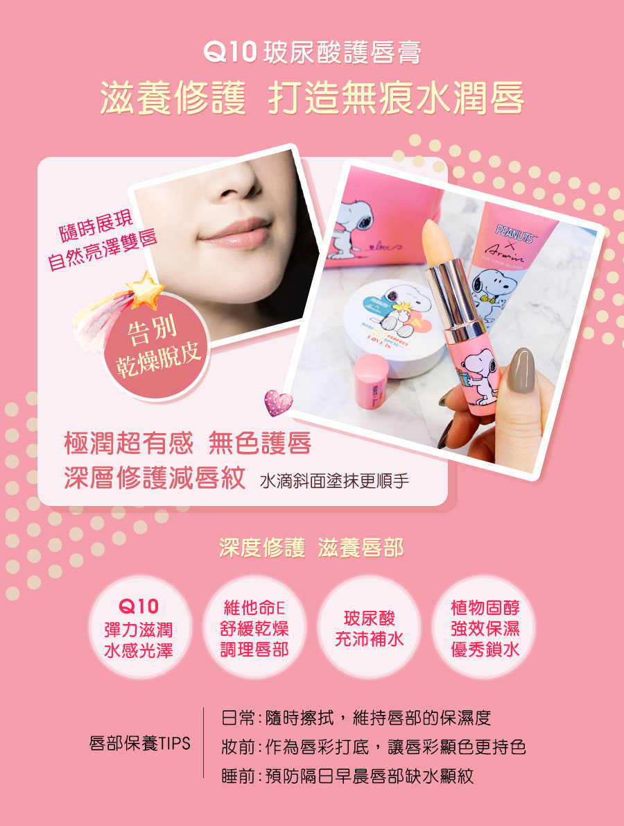 SNOOPY史努比 Q10玻尿酸護唇膏