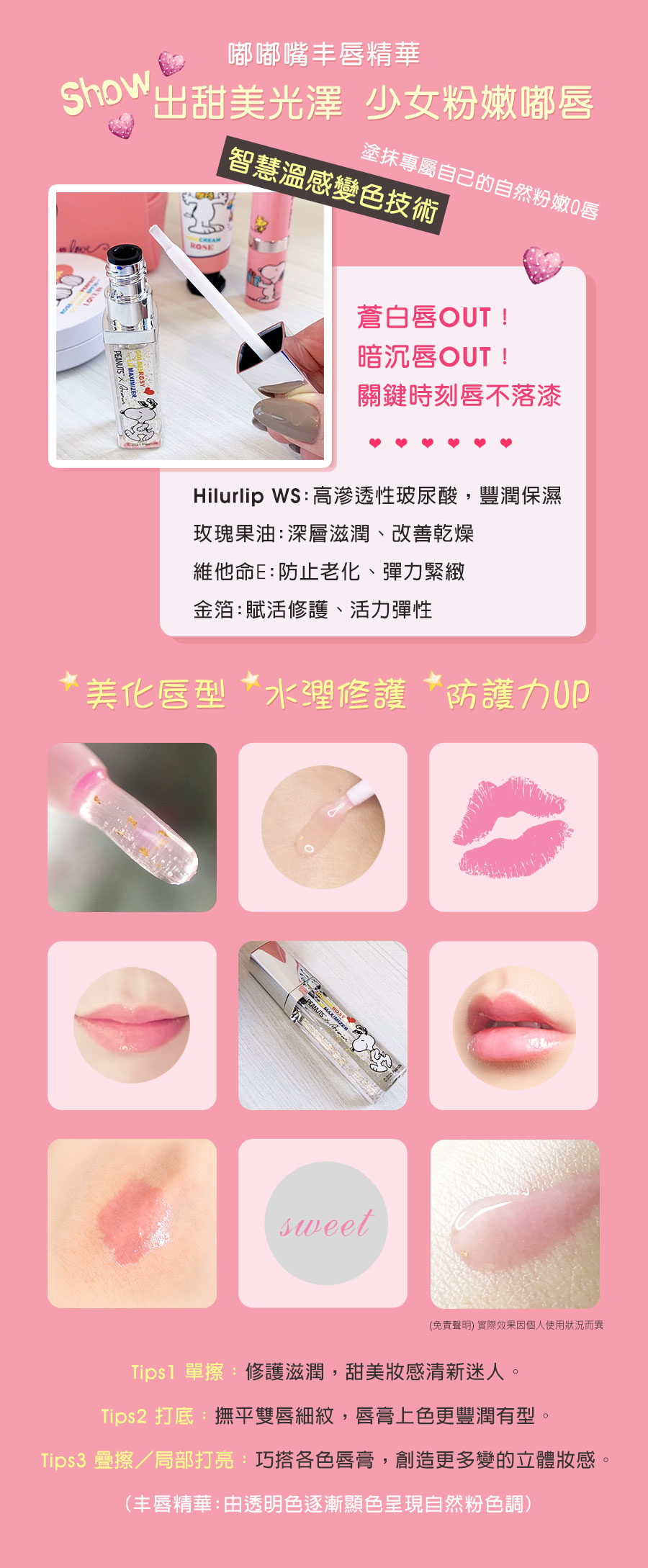 SNOOPY史努比 嘟嘟嘴丰唇精華