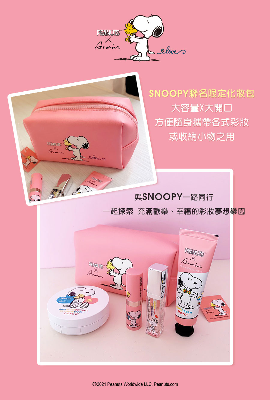 SNOOPY史努比 聯名限定化妝包