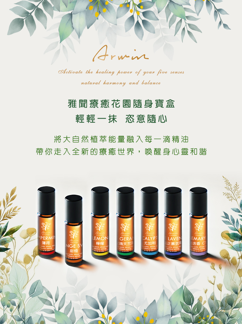 雅聞脈輪療癒花園隨身寶盒(單方)