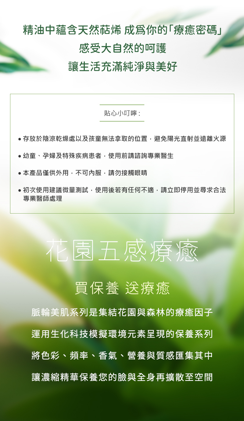 雅聞脈輪療癒花園隨身寶盒(單方)