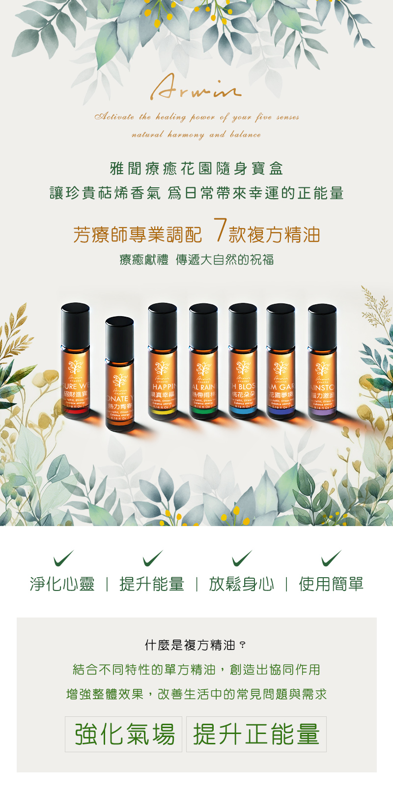 雅聞脈輪療癒花園隨身寶盒(複方)