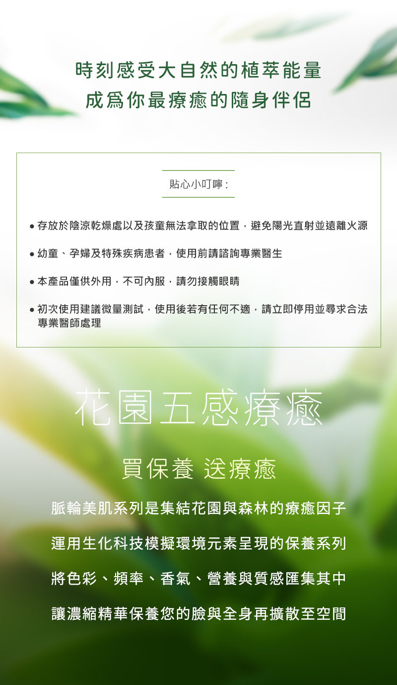 雅聞脈輪療癒花園隨身寶盒(複方)