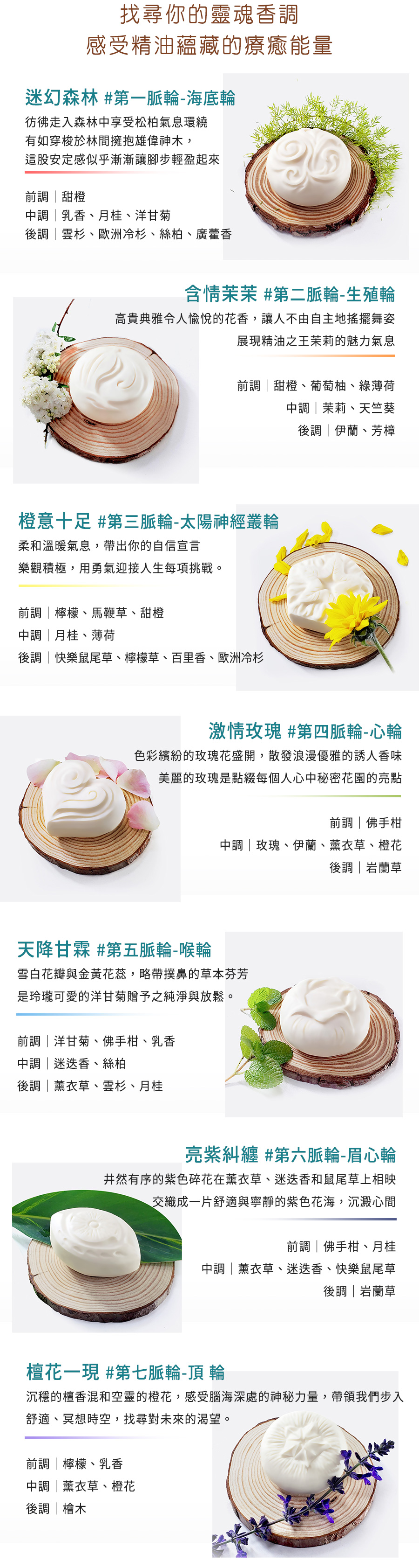 雅聞脈輪療癒香皂
