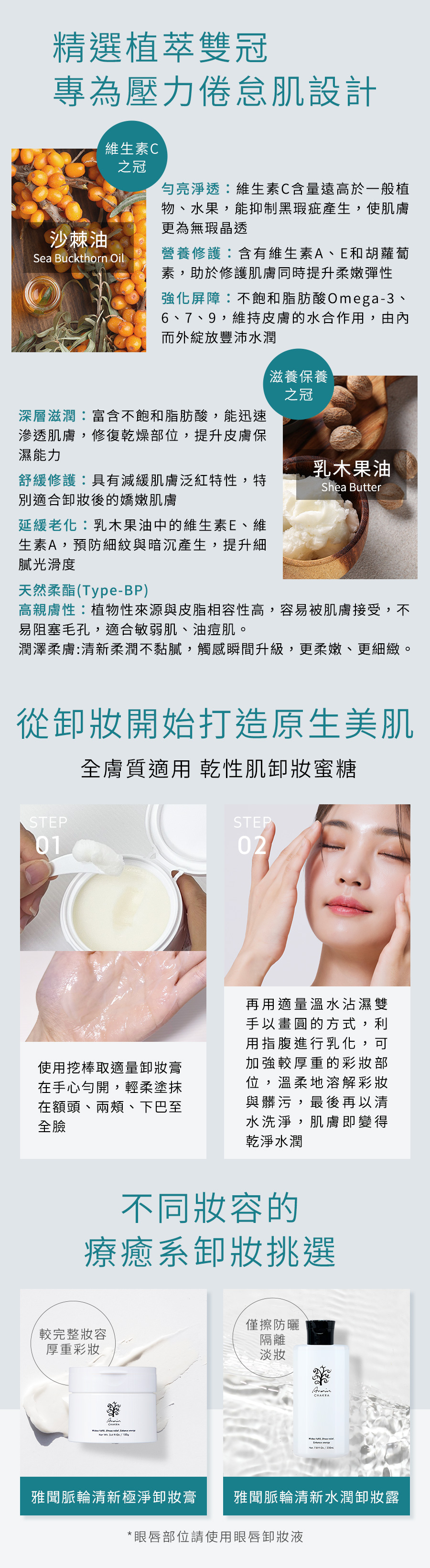 雅聞脈輪清新極淨卸妝膏