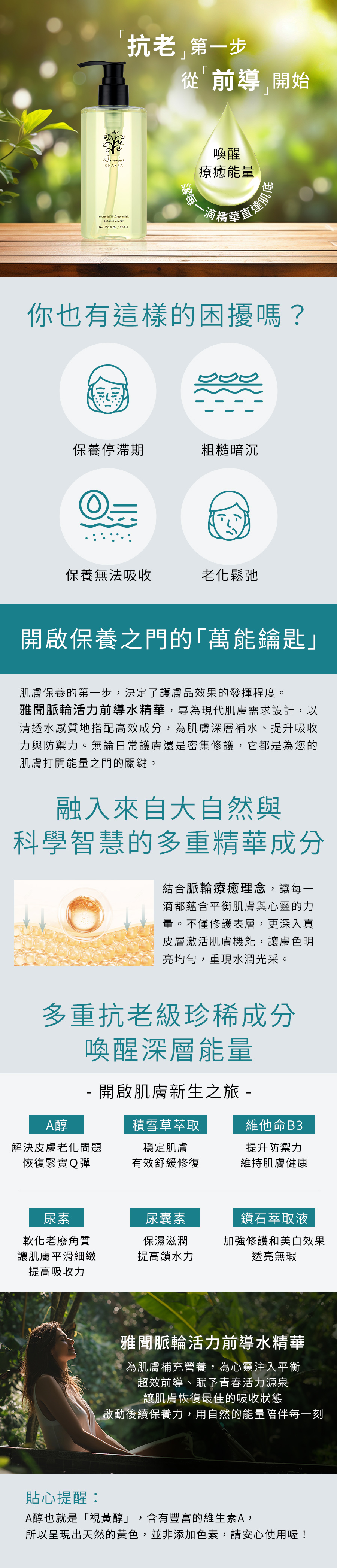 雅聞脈輪活力前導水精華