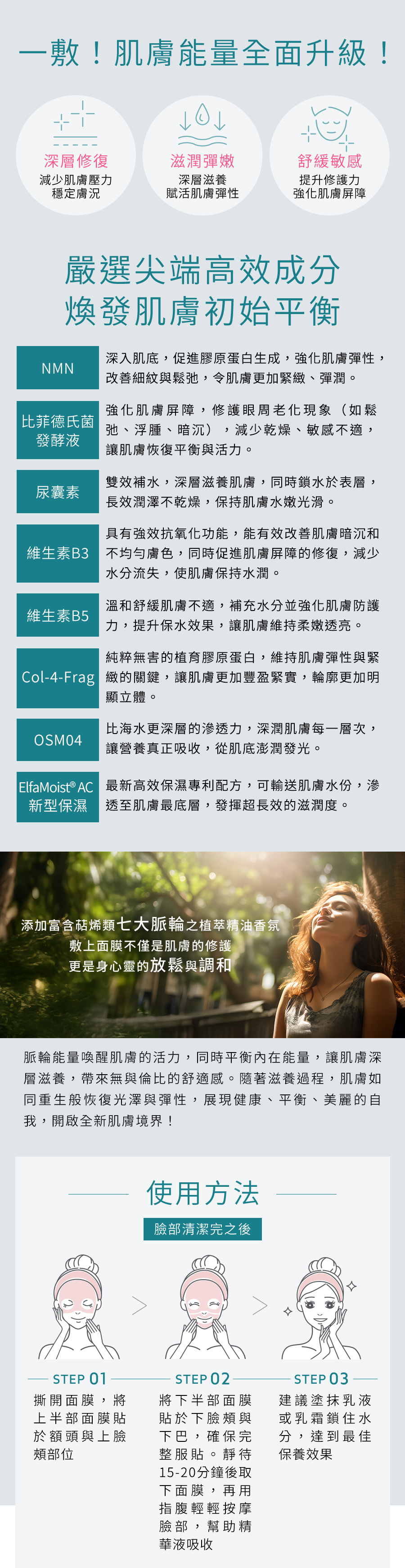 雅聞脈輪蘊活拉提彈力面膜