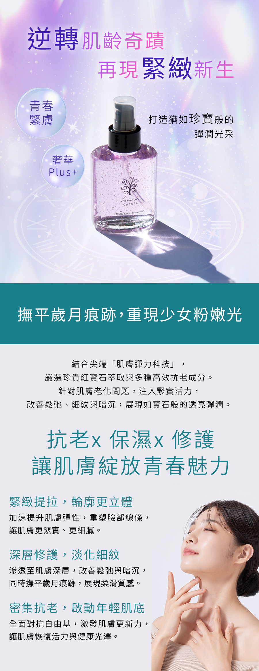 雅聞脈輪青春寶石緊膚精萃