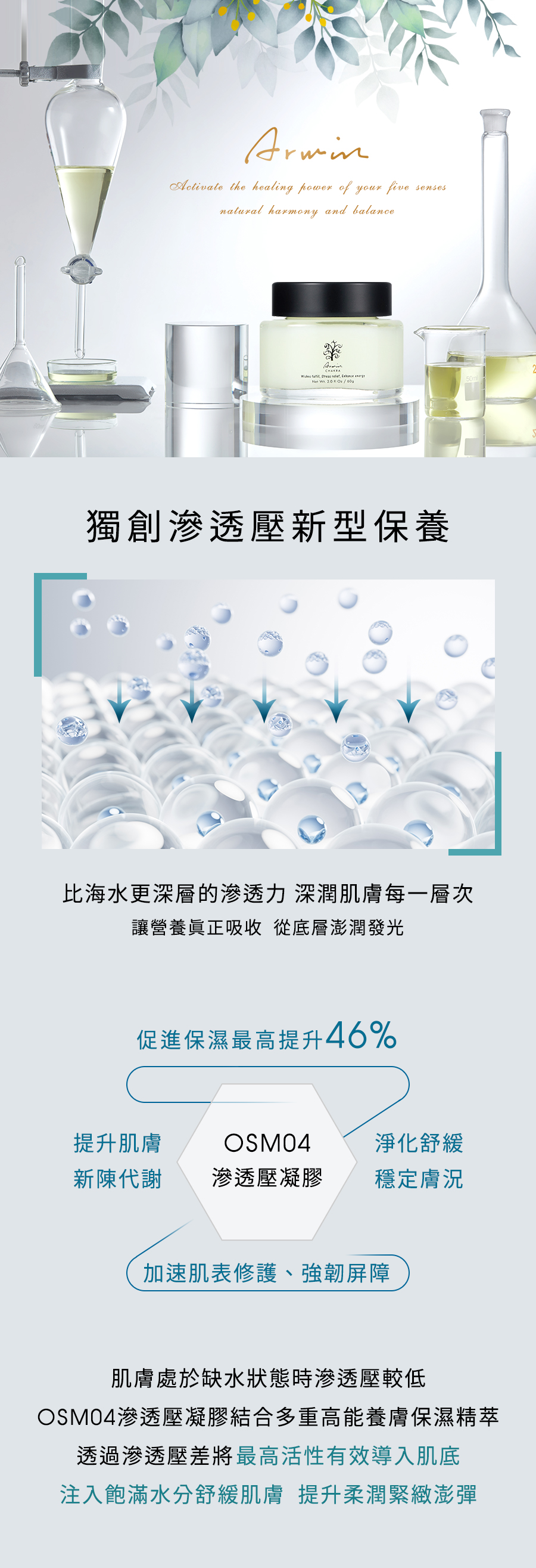 雅聞脈輪滲透壓超保濕晶露
