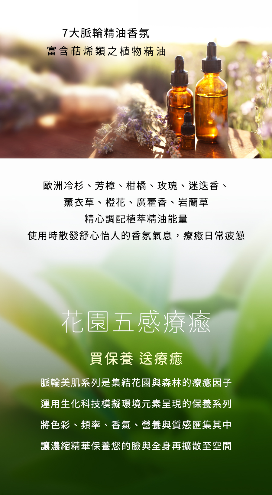 雅聞脈輪滲透壓超保濕晶露