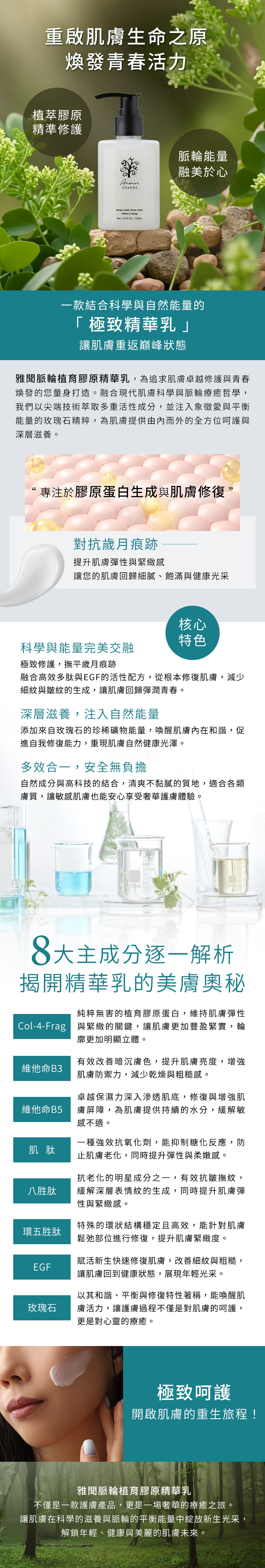 雅聞脈輪植育膠原精華乳