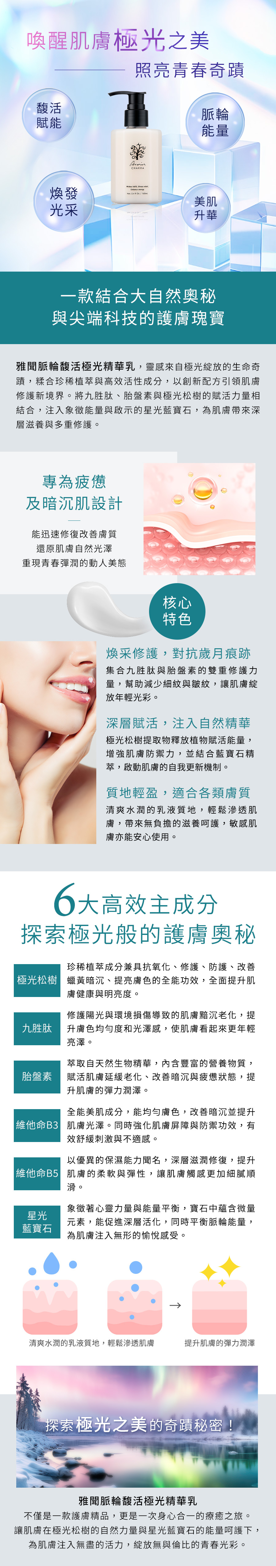 雅聞脈輪馥活極光精華乳