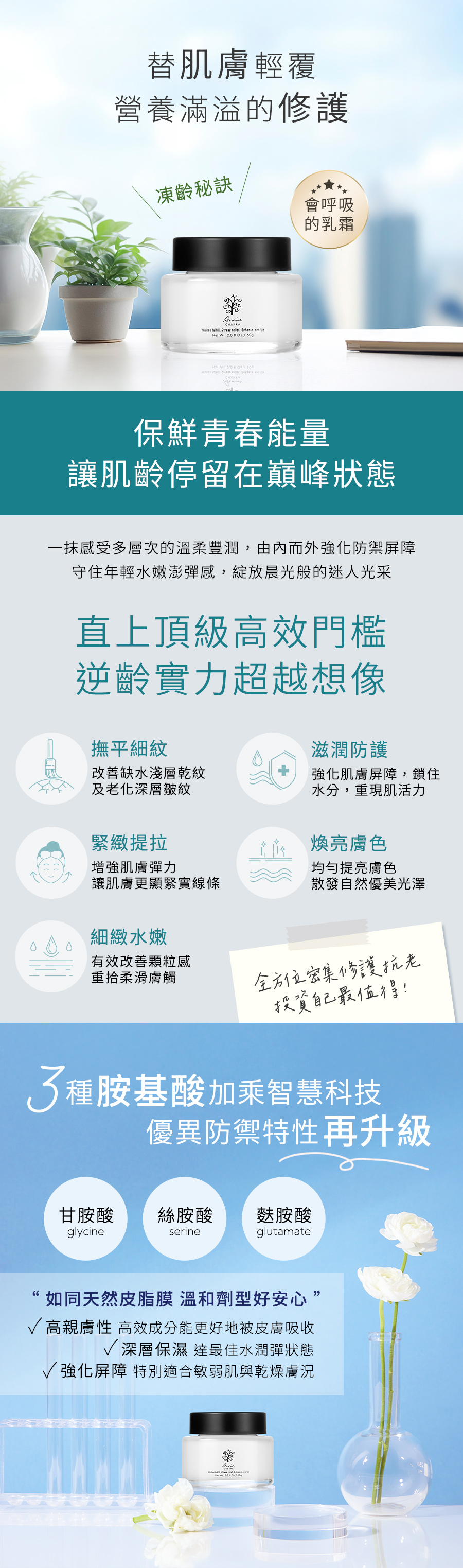 雅聞脈輪全效膜賦乳霜