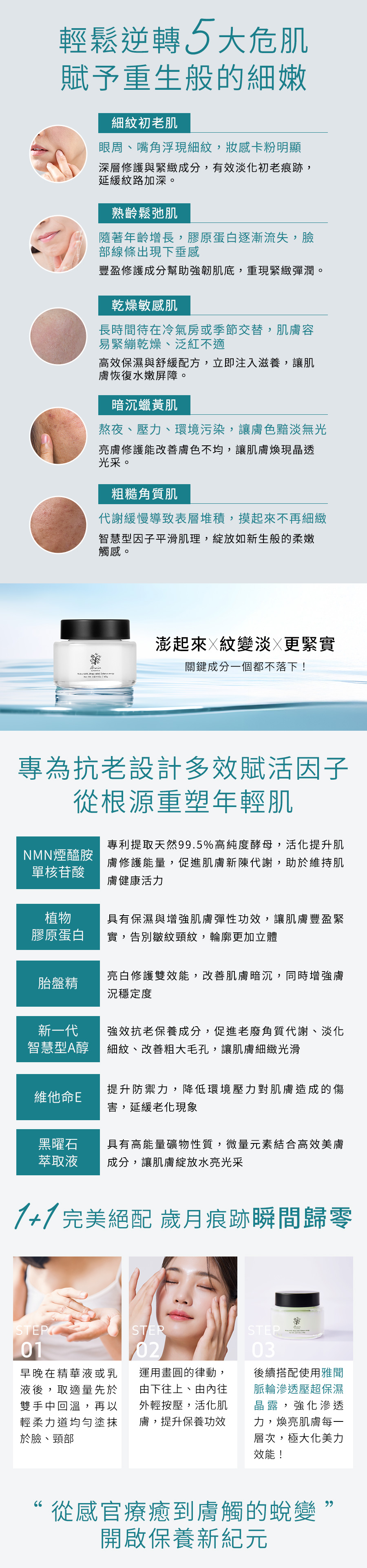 雅聞脈輪全效膜賦乳霜