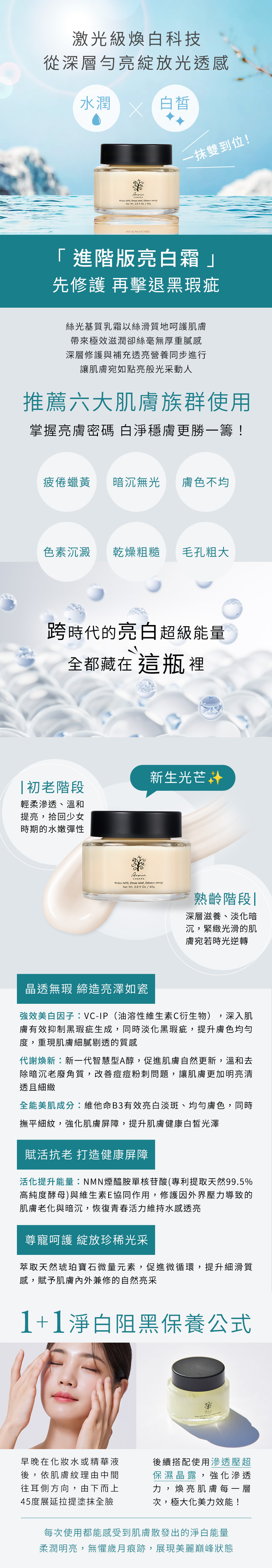 雅聞脈輪超激光淨白亮膚霜
