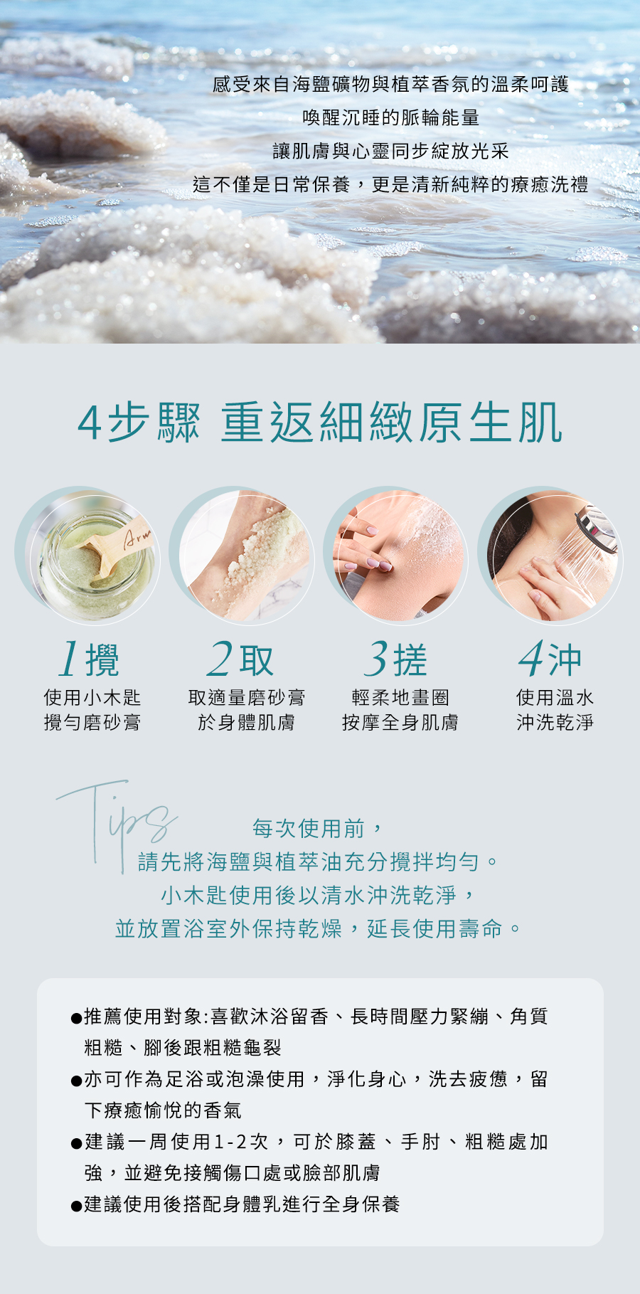 雅聞脈輪能量spa海鹽磨砂膏