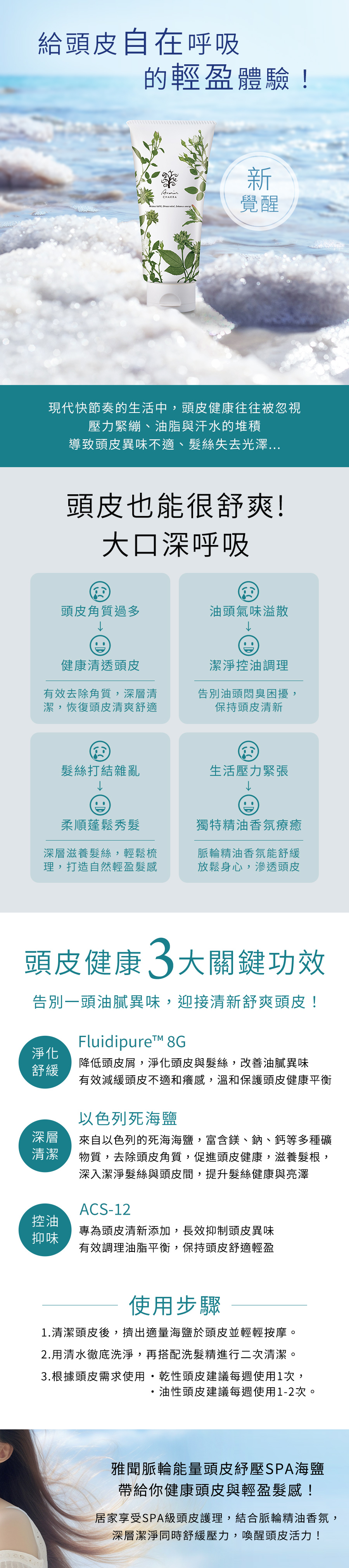 雅聞脈輪能量頭皮紓壓spa海鹽