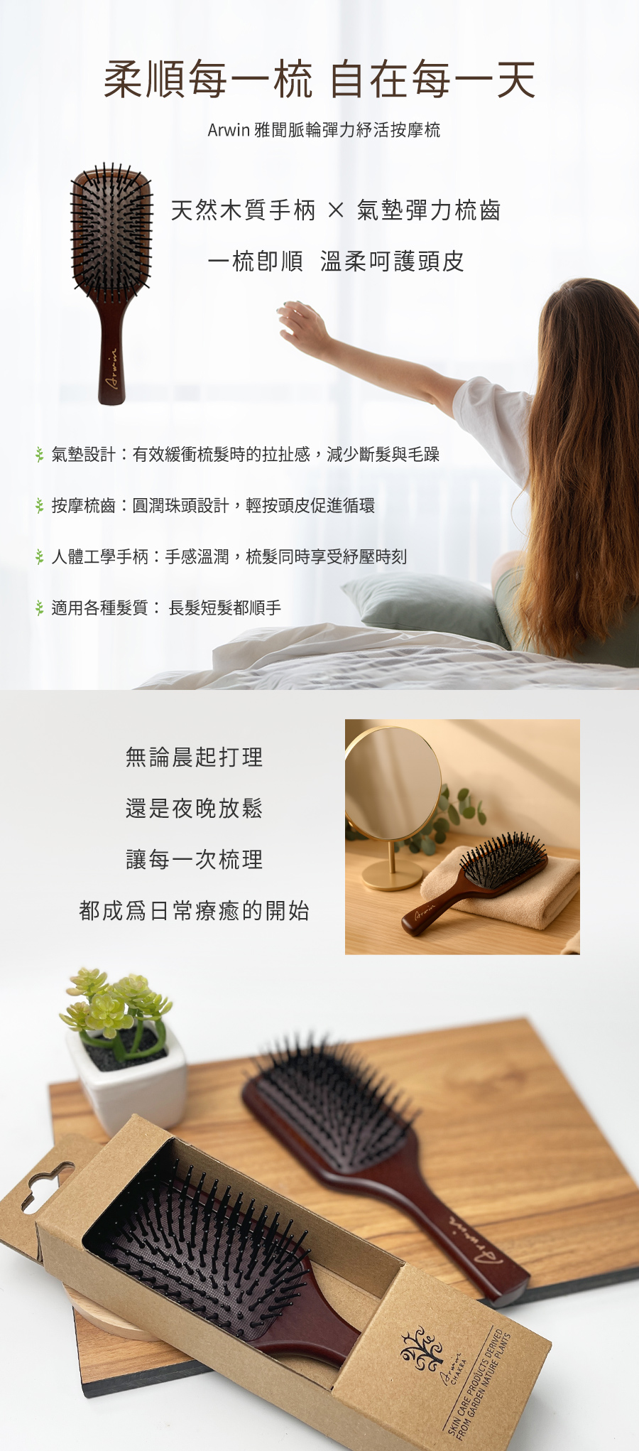 雅聞脈輪彈力紓活按摩梳