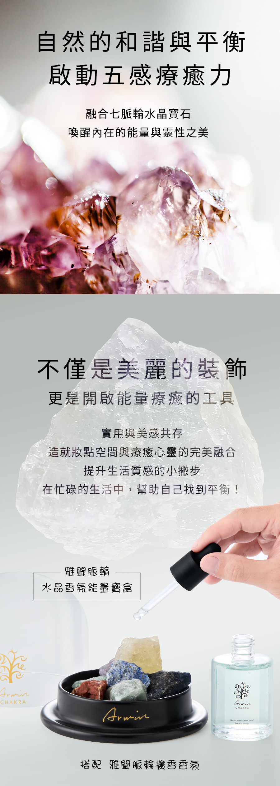 雅聞脈輪水晶香氛能量寶盒