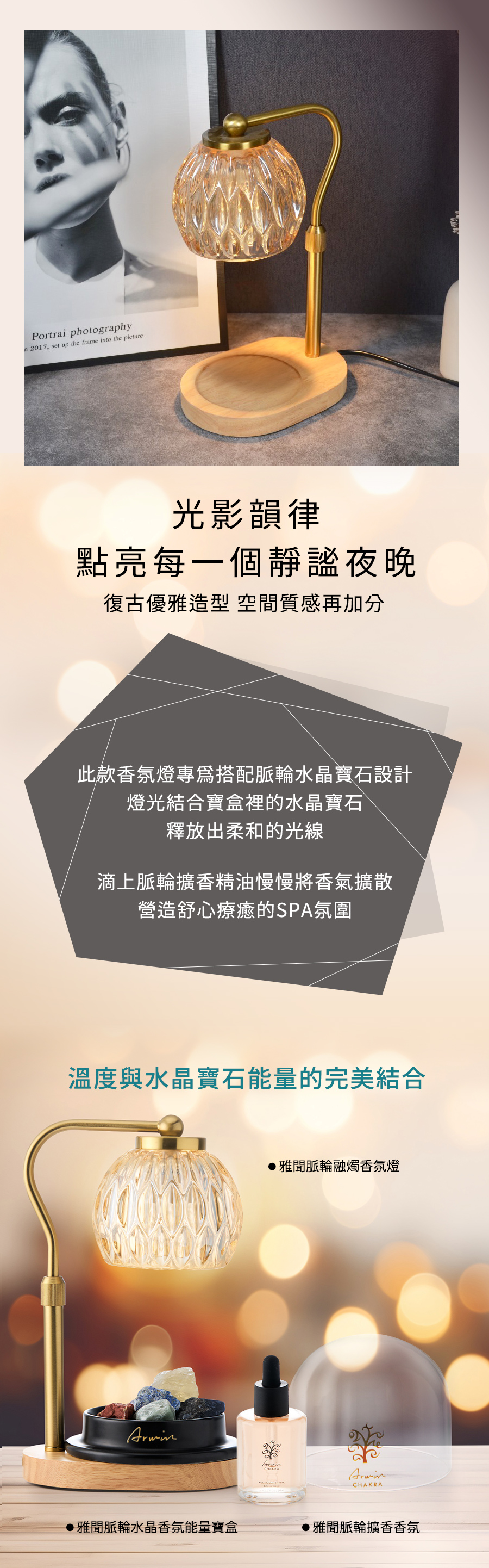 雅聞脈輪融燭香氛燈