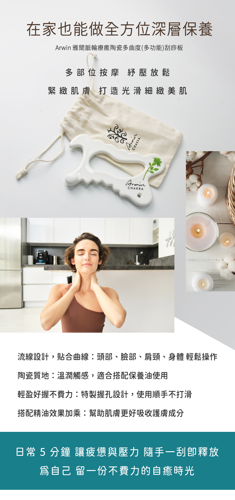 雅聞脈輪療癒陶瓷多曲度(多功能)刮痧板