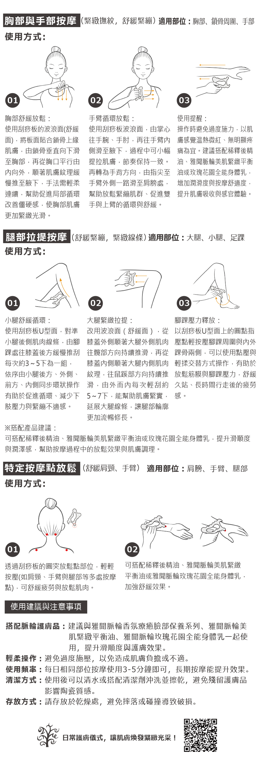 雅聞脈輪療癒陶瓷多曲度(多功能)刮痧板