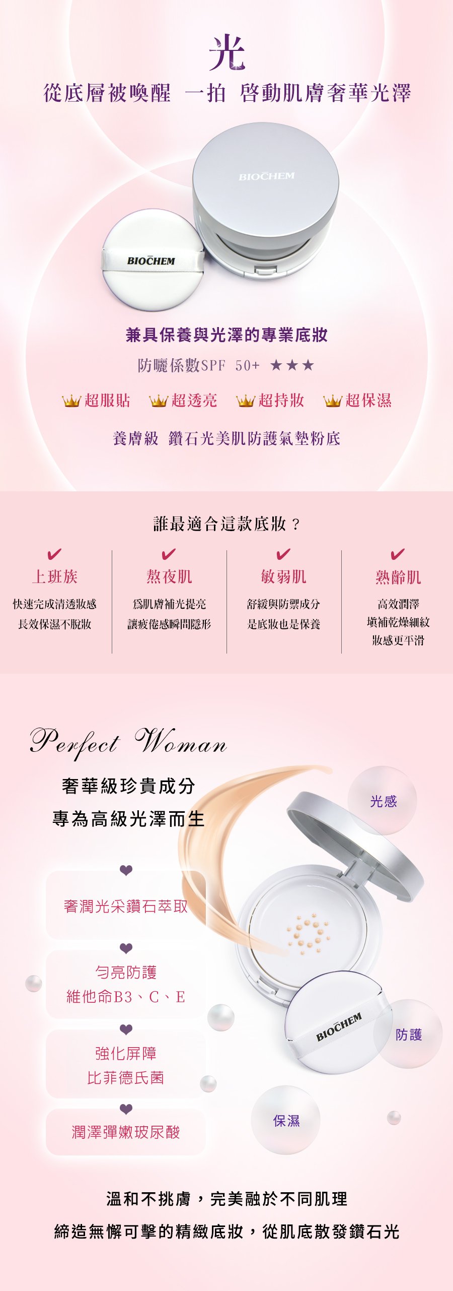 鑽石光美肌防護氣墊粉底