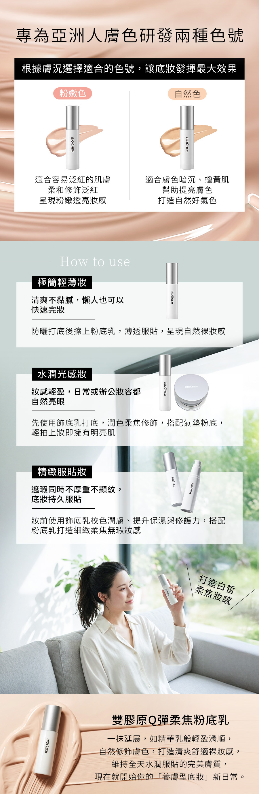 雙膠原Q彈柔膠粉底乳